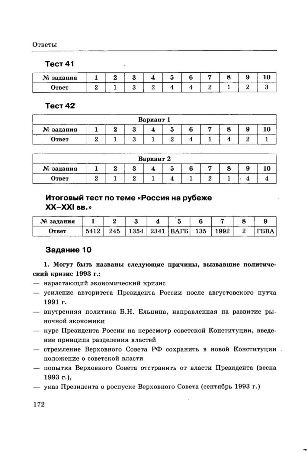 Контрольная работа по теме Политическое и социально-экономическое развитие России в 1991-2000-е гг. Государственная деятельность Б.Н. Ельцина, В.В. Путина